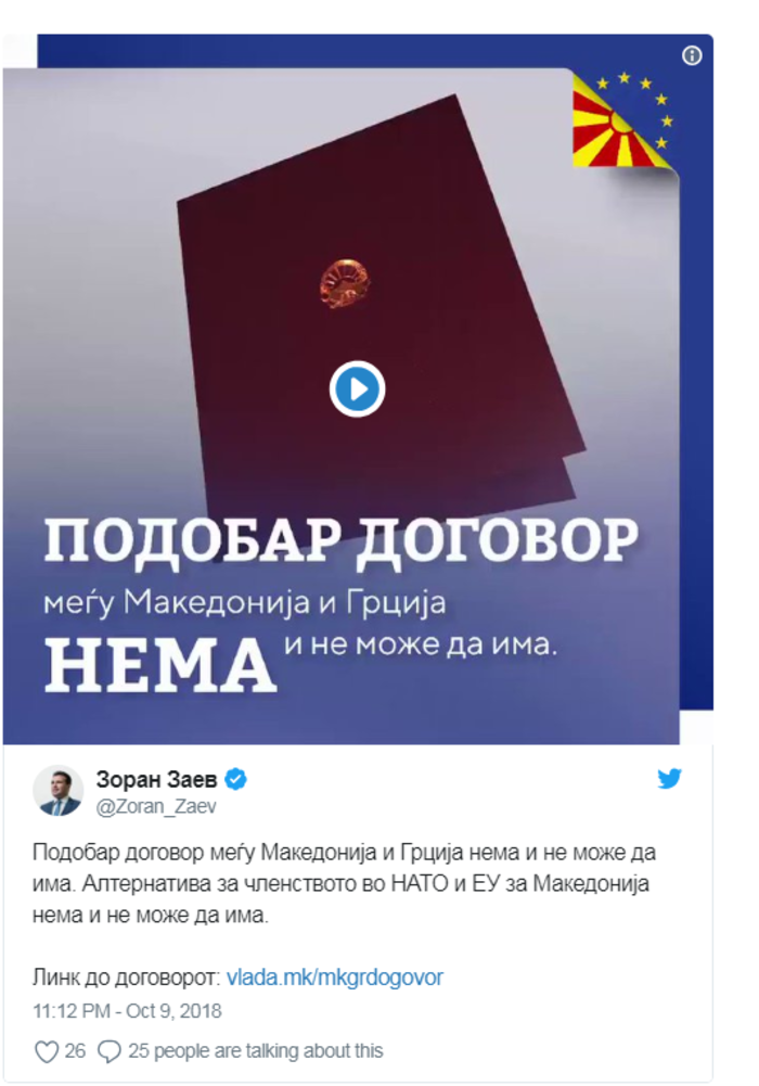 Ζάεφ: Δεν θα υπάρξει καλύτερη συμφωνία μεταξύ πΓΔΜ και Ελλάδας