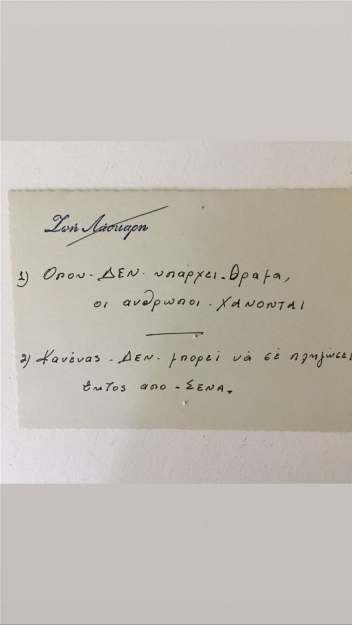 Ζωή Λάσκαρη: Τα χειρόγραφα σημειώματα ένα χρόνο μετά τον θάνατό της [φωτο]