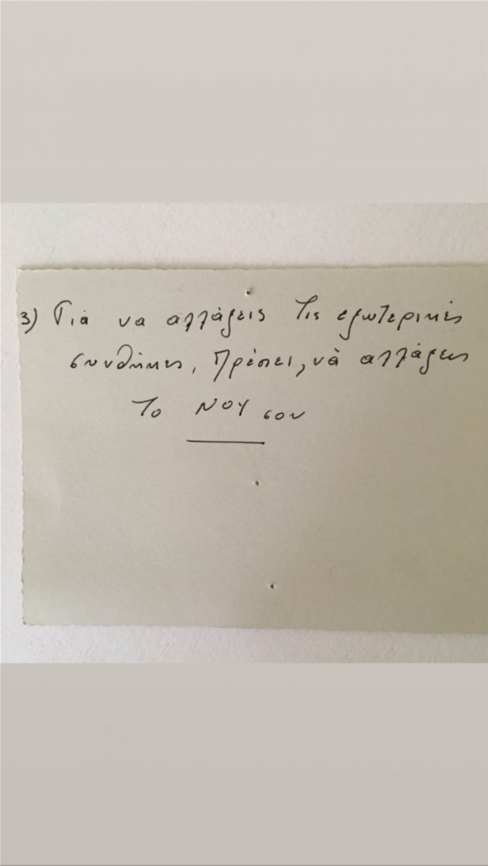 Ζωή Λάσκαρη: Τα χειρόγραφα σημειώματα ένα χρόνο μετά τον θάνατό της [φωτο] - εικόνα 2