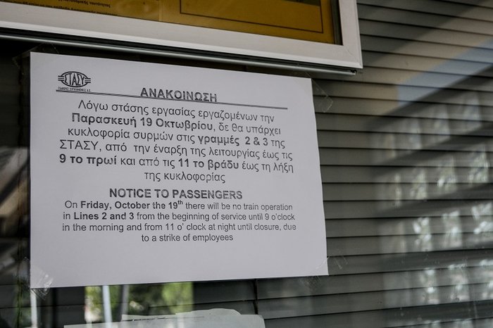 Ταλαιπωρία για τους επιβάτες - Στάση εργασίας στο μετρό