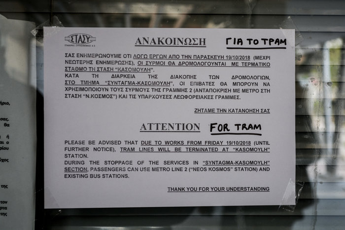 Ταλαιπωρία για τους επιβάτες - Στάση εργασίας στο μετρό - εικόνα 2