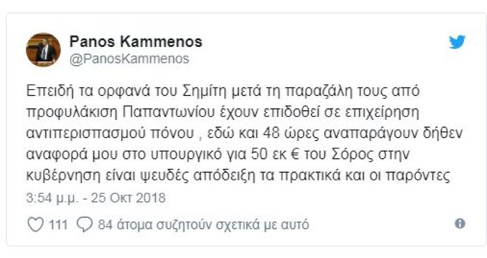 Αιχμηρή απάντηση Καμμένου σε Κοτζιά: «Το γαρ πολύ της θλίψεως»