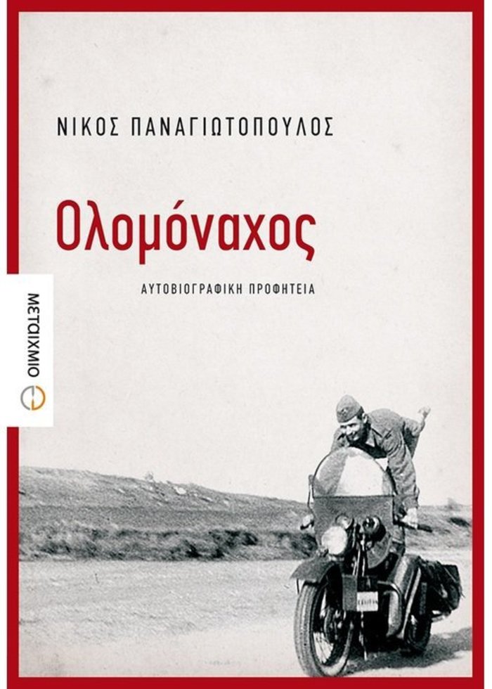 ΤΟC BOOKS: Κρυμμένα μυστικά, προσωπική μοναξιά και ο ανακτημένος χρόνος - εικόνα 3