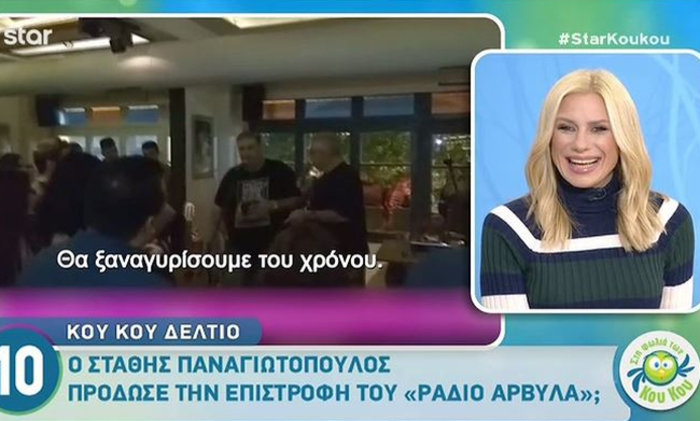 Ο Αντώνης Κανάκης επιστρέφει με το Ράδιο Αρβύλα - Πού και πότε θα τον δούμε
