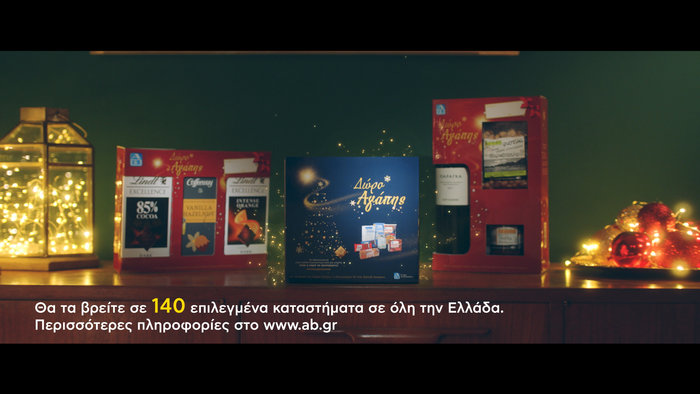 Ας ζήσουμε τα φετινά Χριστούγεννα, μαζί
