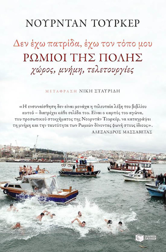 TOC BOOKS: Οι Ρωμιοί της Πόλης, η συναισθηματική νοημοσύνη και το Σύμπαν