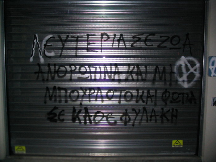 Αναρχικοί βανδάλισαν pet shop στη Θεσσαλονίκη - εικόνα 5
