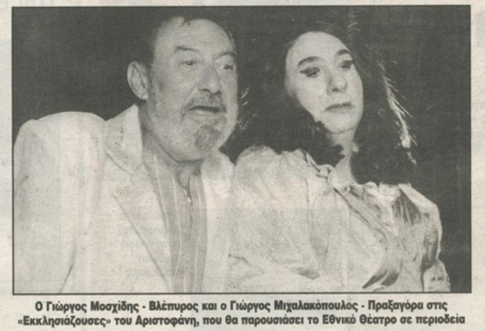 Όλο το ελληνικό θέατρο στην πολιτική κηδεία του Γιώργου Μοσχίδη - εικόνα 13