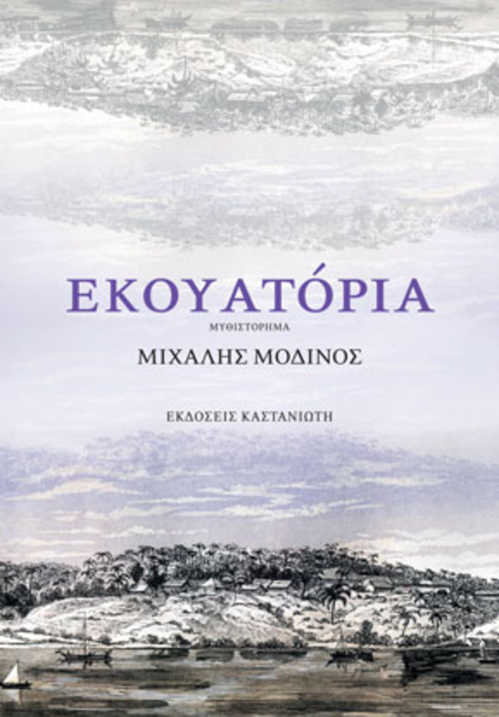 Ο βραβευμένος με το Κρατικό Βραβείο Μ. Μοδινός στο The TOC