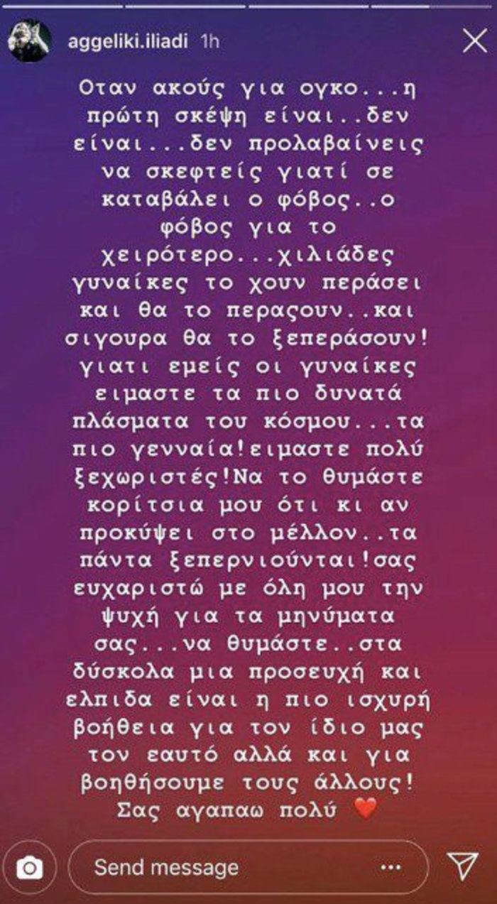 Περιπέτεια για την Αγγελική Ηλιάδη: Στο χειρουργείο για αφαίρεση όγκου - εικόνα 2