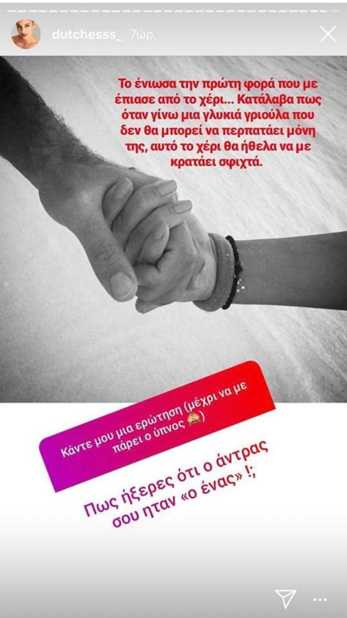 Η δημόσια εξομολόγηση της Δούκισσας για τον άντρα της ζωής της