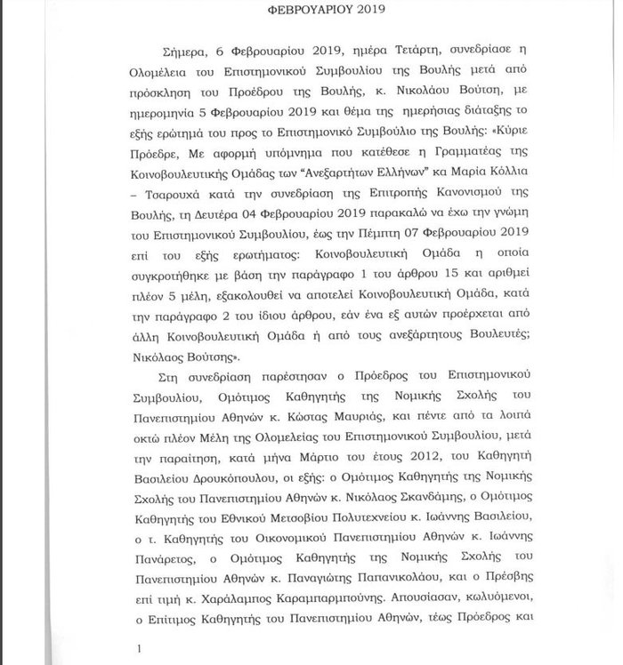 Διάλυση προ των πυλών για την ΚΟ των ΑΝΕΛ- Αρνητική η εισήγηση - εικόνα 2