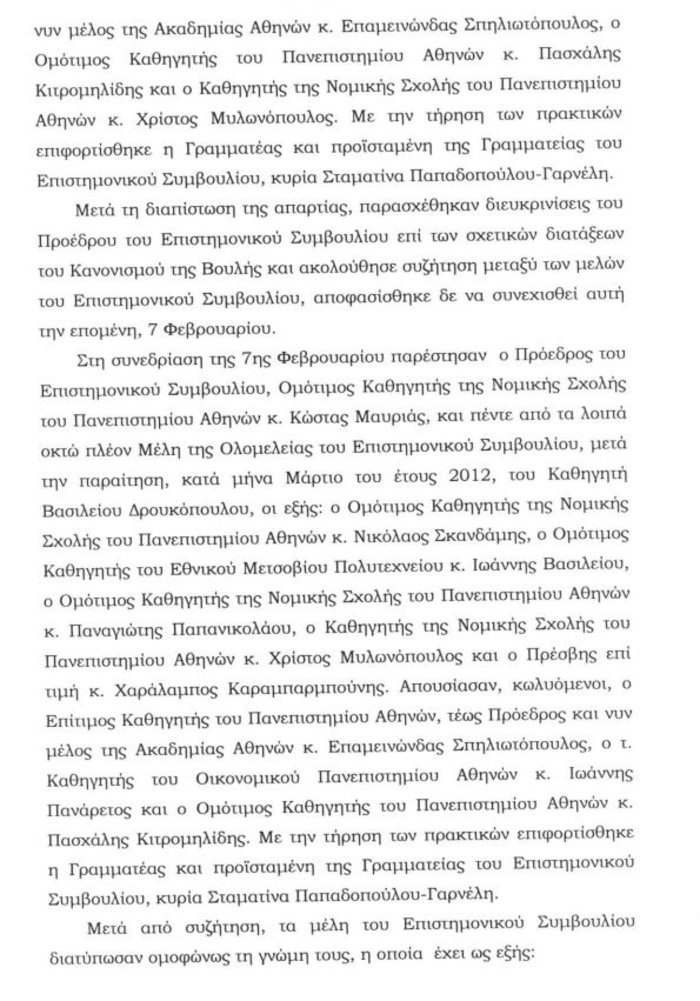 Διάλυση προ των πυλών για την ΚΟ των ΑΝΕΛ- Αρνητική η εισήγηση - εικόνα 3