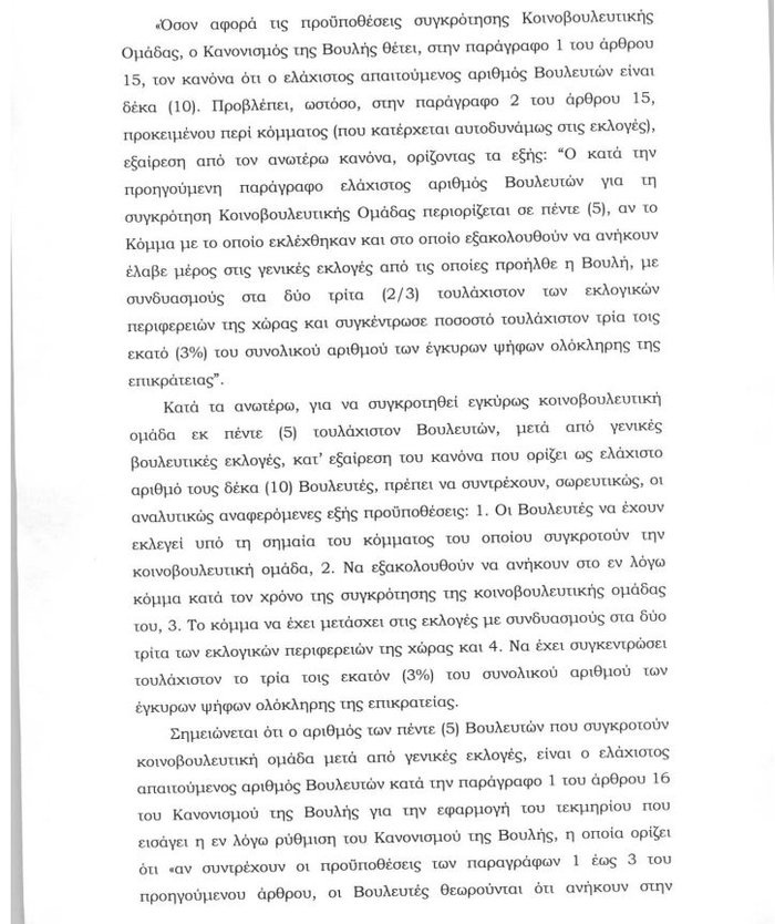 Διάλυση προ των πυλών για την ΚΟ των ΑΝΕΛ- Αρνητική η εισήγηση - εικόνα 4