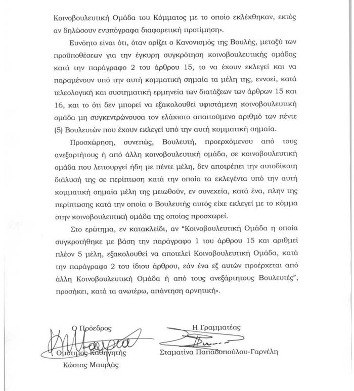 Διάλυση προ των πυλών για την ΚΟ των ΑΝΕΛ- Αρνητική η εισήγηση - εικόνα 5