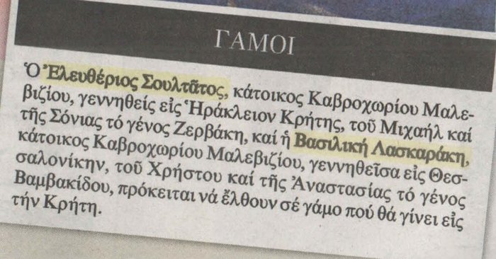 Παντρεύεται στην Κρήτη η Λασκαράκη 1,5 χρόνο μετά το διαζύγιο [φωτο]