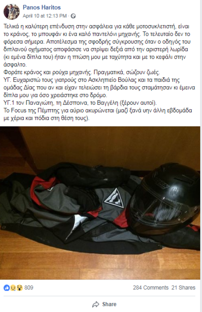 Αυτοκίνητο παρέσυρε παρουσιαστή της ΕΡΤ που οδηγούσε τη μηχανή του