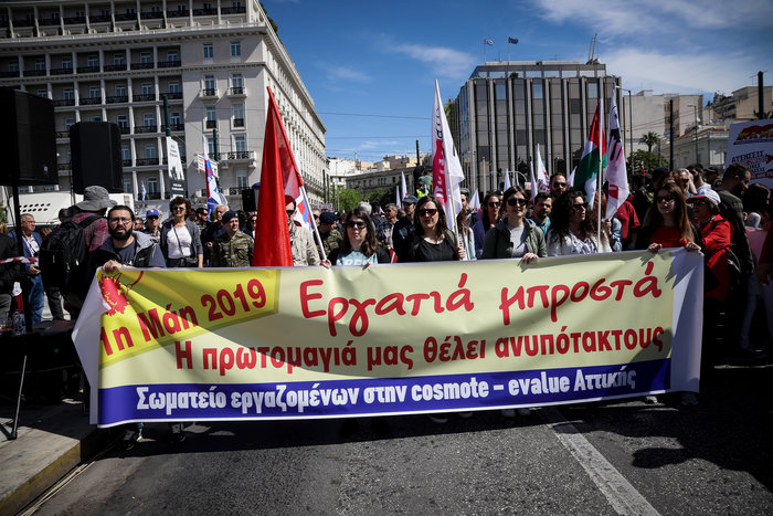 Συλλαλητήρια και πορείες για την Πρωτομαγιά-Κλειστό το κέντρο - εικόνα 4