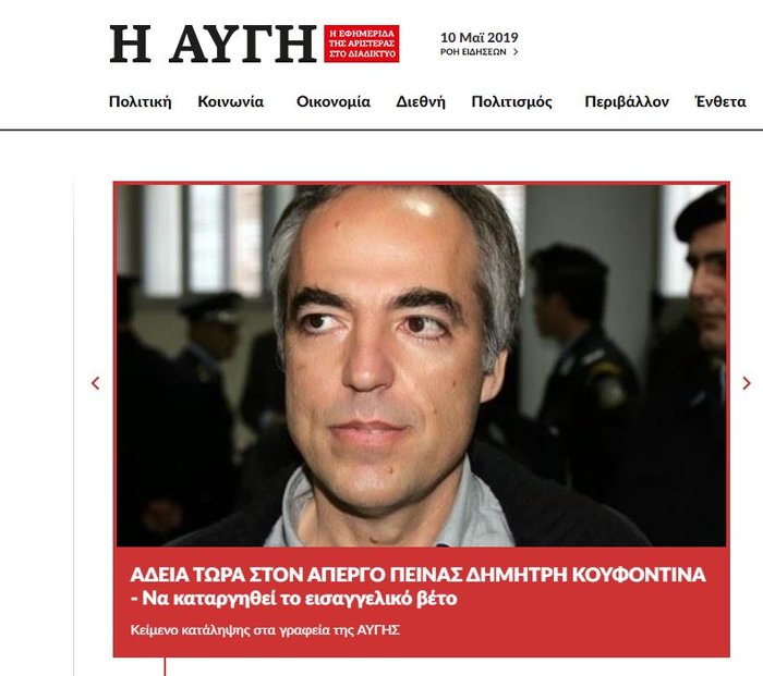 Κατάληψη στα γραφεία της «Αυγής» για τον Κουφοντίνα