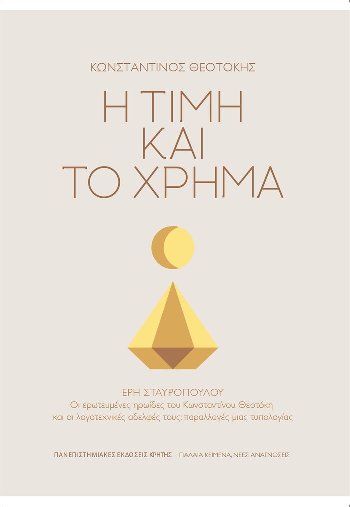 Σεροτονίνη, η τιμή και το χρήμα και μια ιστορία θάρρους - εικόνα 2