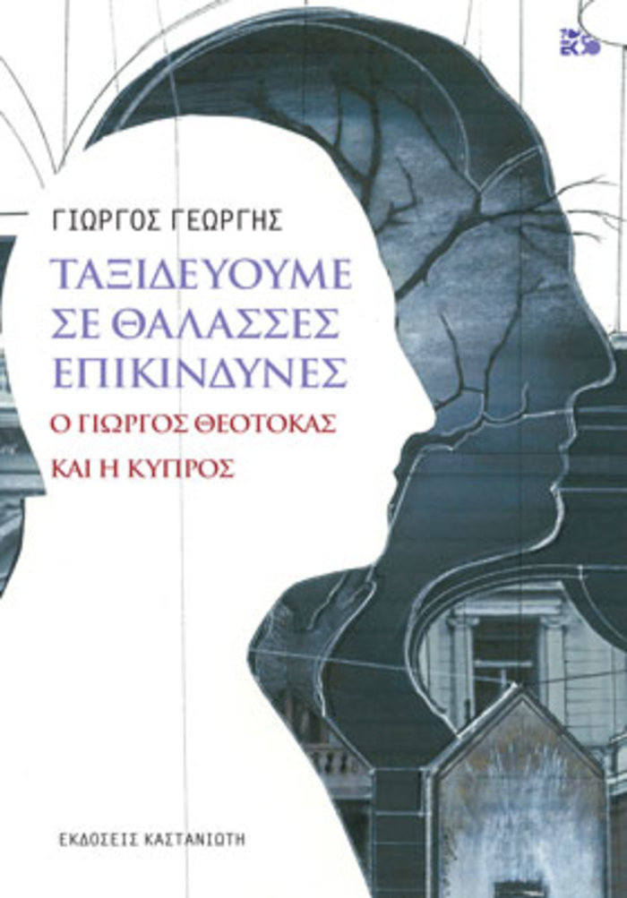 TOC BOOKS: Ο Θεοτοκάς, η αυτοεκτίμηση και ηγέτες υπό την επήρεια ουσιών