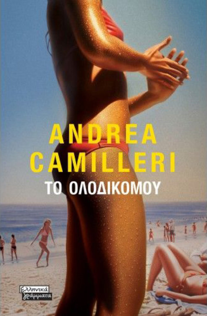 TOC BOOKS: Πορεία εκτόξευσης, θηλυκά εγκλήματα κι ωμός ιταλικός ερωτισμός - εικόνα 2