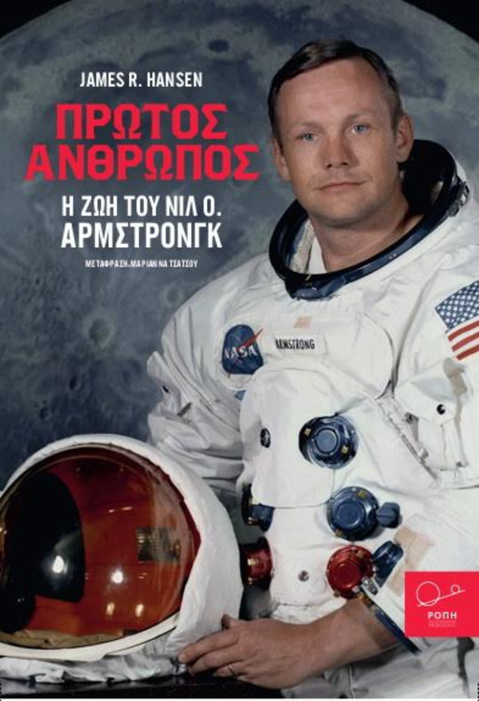 TOC BOOKS: Από τον Ιούλιο Βερν στη βιογραφία του Νιλ Άρμστρονγκ - εικόνα 2