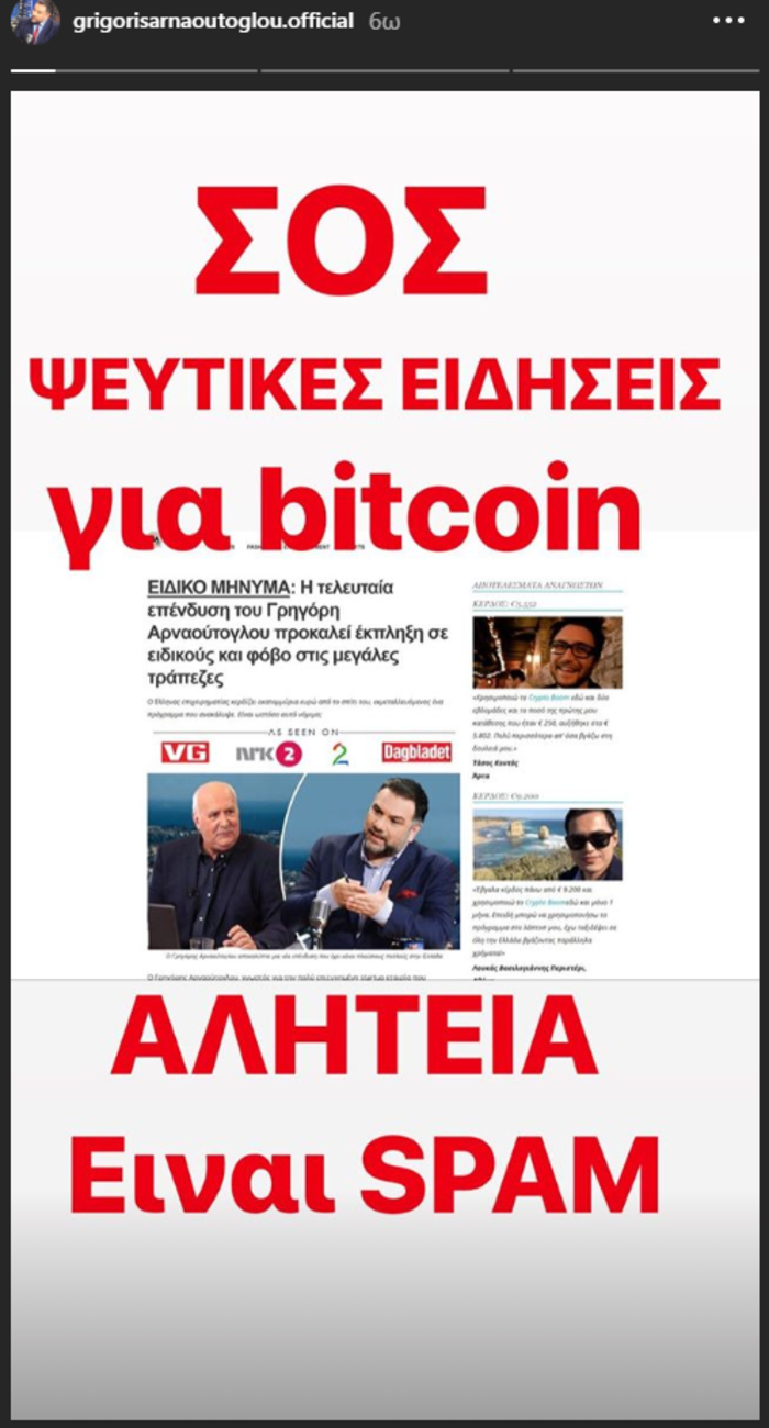 Θύμα απάτης ο Γρηγόρης Αρναούτογλου: Το δημόσιο ξέσπασμα [Εικόνες] - εικόνα 2