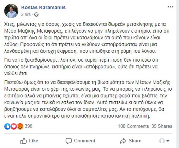 «Άστοχη έκφραση» λέει ο Κ. Καραμανλής μετά τις αντιδράσεις