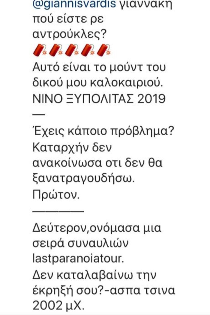 «Σφάζονται Γιάννης Βαρδής και Νίνο»: Γράψε καμιά φιλοσοφία του κ...λου - εικόνα 2