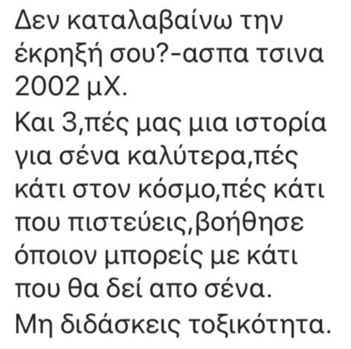 «Σφάζονται Γιάννης Βαρδής και Νίνο»: Γράψε καμιά φιλοσοφία του κ...λου - εικόνα 3