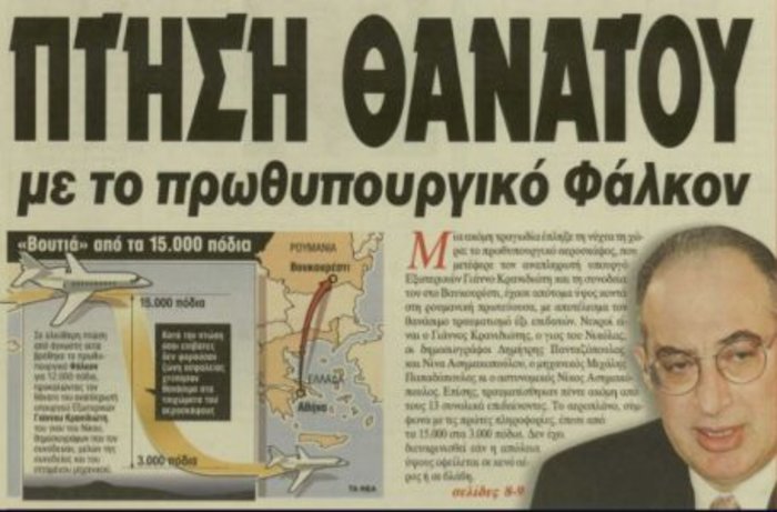 20 χρόνια από την τραγωδία με το πρωθυπουργικό Φάλκον