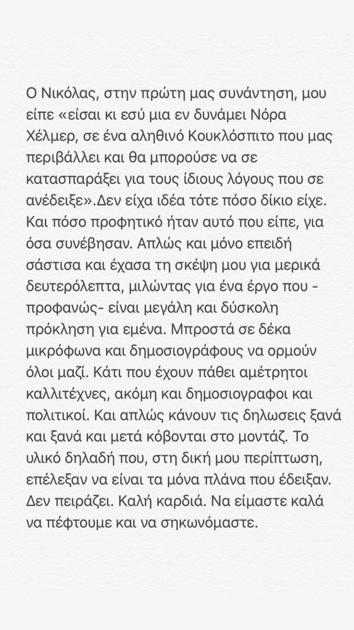 Ειρήνη Καζαριάν: Με υποτίμησαν για να έχουν κάτι να λένε στον αέρα - εικόνα 4