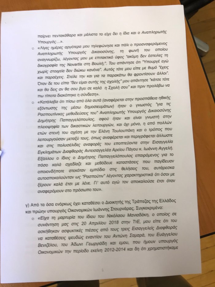 Προανακριτική κατά Παπαγγελόπουλου με 4 αδικήματα ζητά η ΝΔ [έγγραφο] - εικόνα 5
