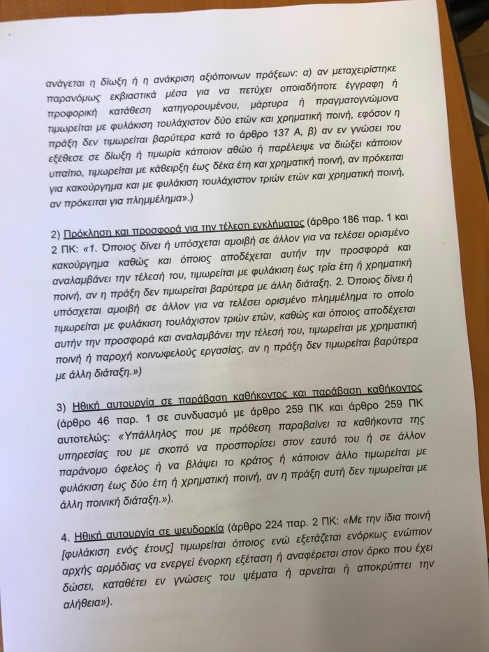 Προανακριτική κατά Παπαγγελόπουλου με 4 αδικήματα ζητά η ΝΔ [έγγραφο] - εικόνα 7