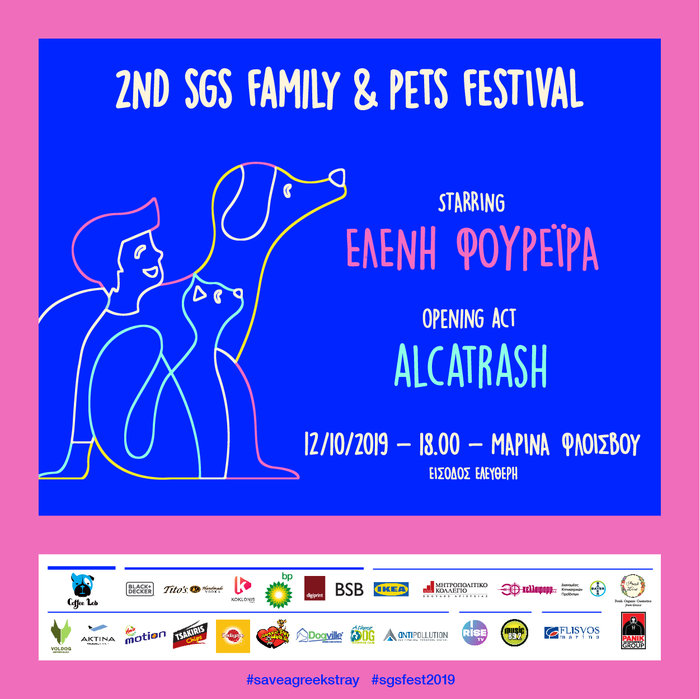 2ο Family & Pets Festival από την Save a Greek Stray - εικόνα 2