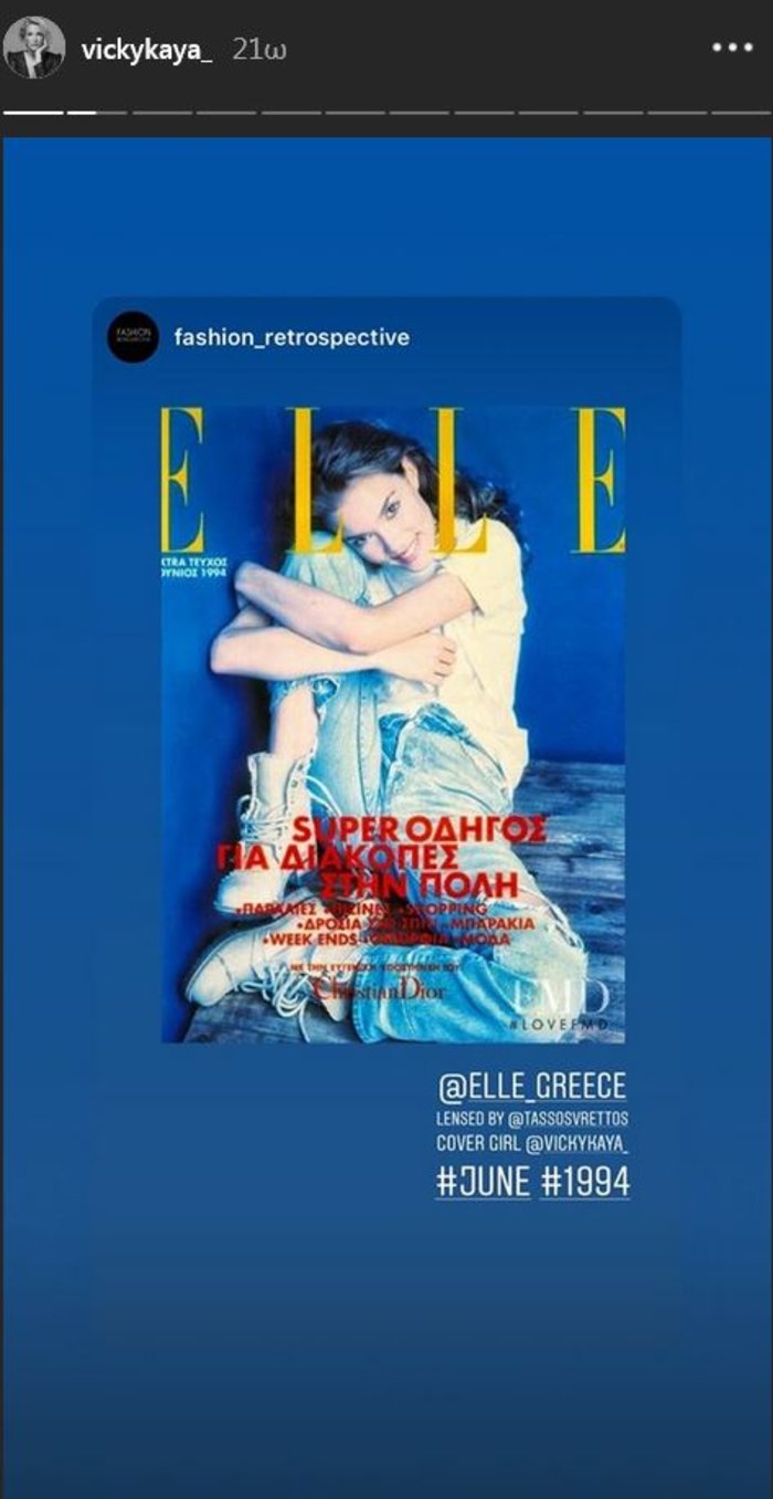 Βίκυ Καγιά: Στα 16 της στο εξώφυλλο του ELLE με σκισμένο τζιν και αρβύλες