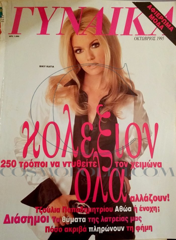 Βίκυ Καγιά: Στα 16 της στο εξώφυλλο του ELLE με σκισμένο τζιν και αρβύλες - εικόνα 5