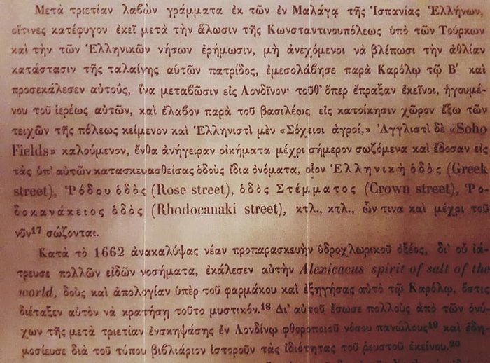 Ένας λησμονημένος Έλληνας πρίγκιπας επιστρέφει στο Λονδίνο - εικόνα 3