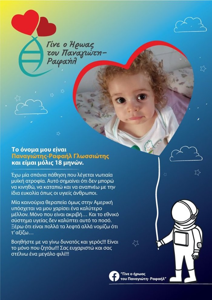 Έκκληση για τον Παναγιώτη-Ραφαήλ που πάσχει από σπάνια ασθένεια - εικόνα 3