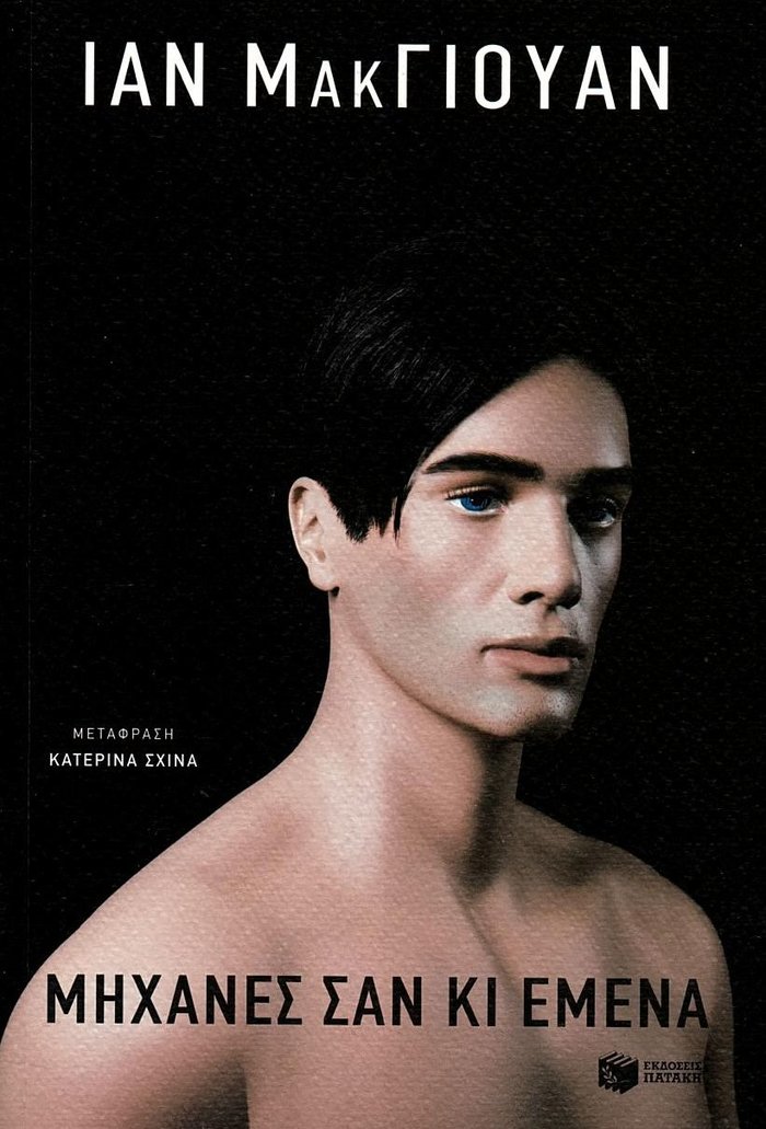 TOC BOOKS: Νέα βιβλία: Καταδίωξη, τεχνητή νοημοσύνη και η Ελλάδα του 60 - εικόνα 2