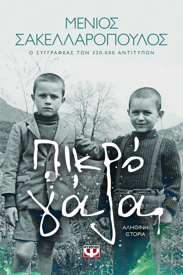 TOC BOOKS: Νέα βιβλία: Καταδίωξη, τεχνητή νοημοσύνη και η Ελλάδα του 60 - εικόνα 3