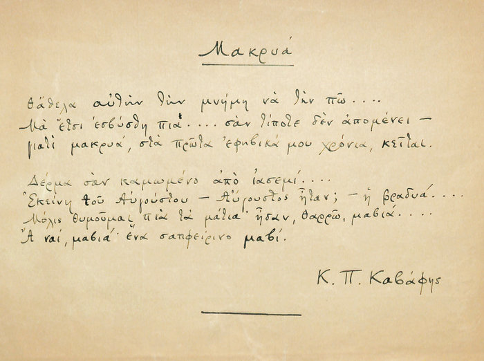Σπάνιο χειρόγραφο του ποιητή Κ.Π. Καβάφη σε δημοπρασία