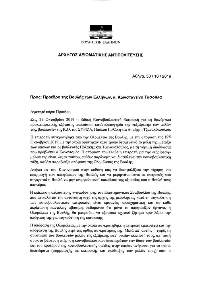 Τσίπρας: Παράνομη η απόφαση - Κατεβάζει τόνους η Γεροβασίλη