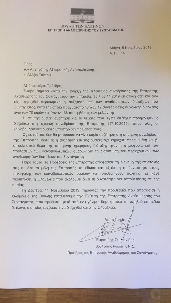 Τσίπρας για αναθεώρηση: Κίνδυνος να μπει στο αρχείο η Novartis