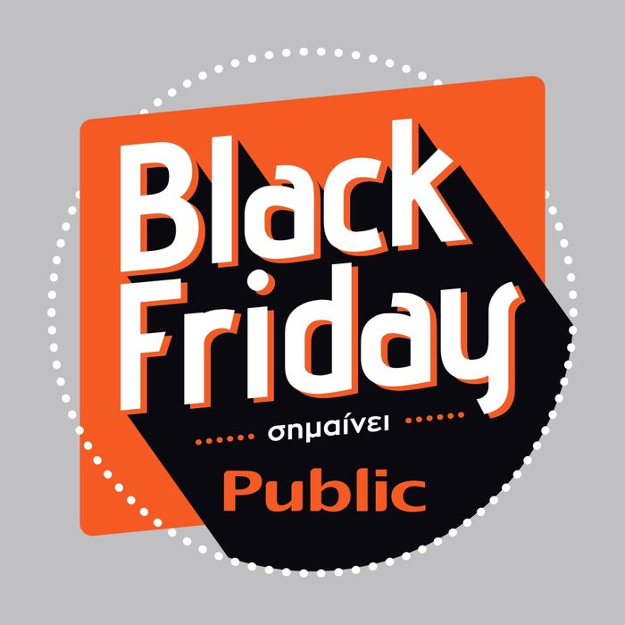 Οι επικές Black Friday προσφορές του Public κορυφώνονται σήμερα