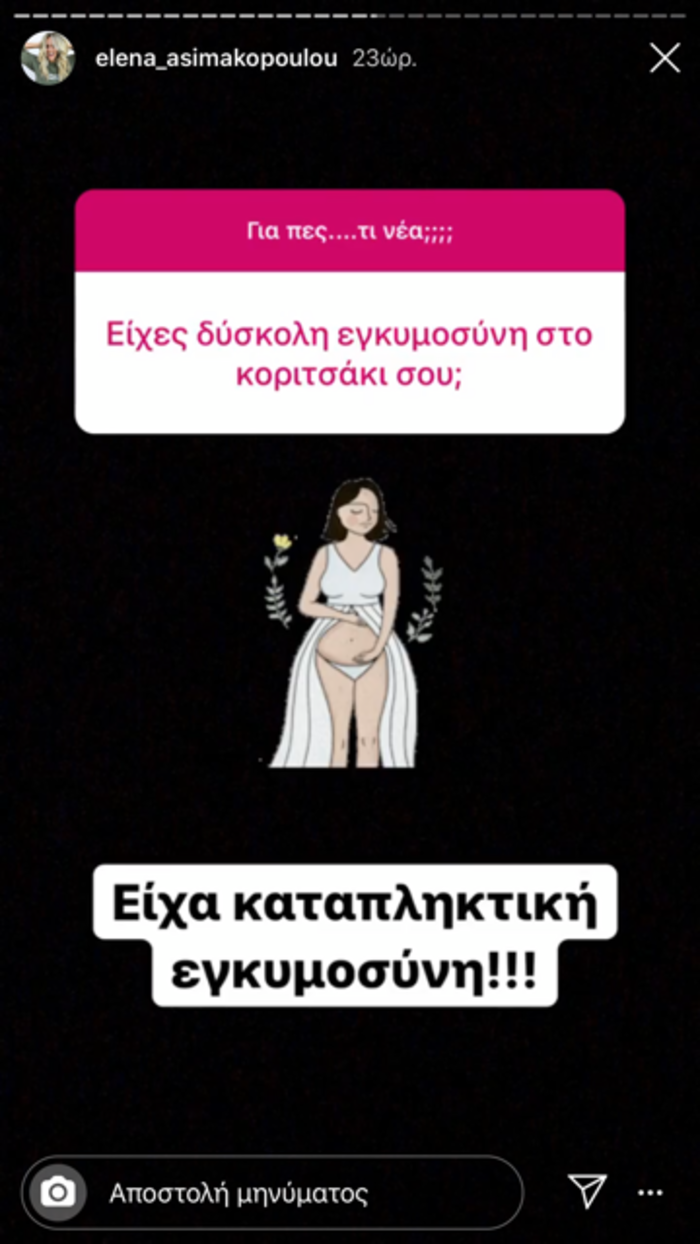 Έλενα Ασημακοπούλου: Τι αποκάλυψε για την εγκυμοσύνη της - εικόνα 3