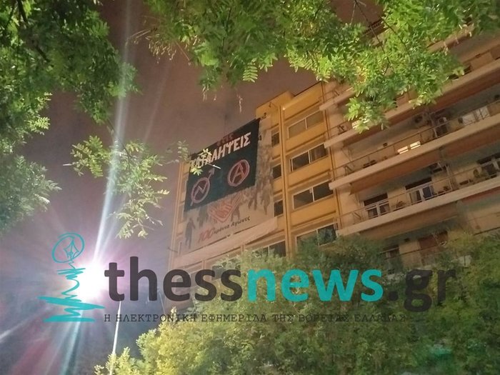 «Ντου» αντιεξουσιαστών στο Εργατικό Κέντρο Θεσσαλονίκης - Άναψαν καπνογόνα