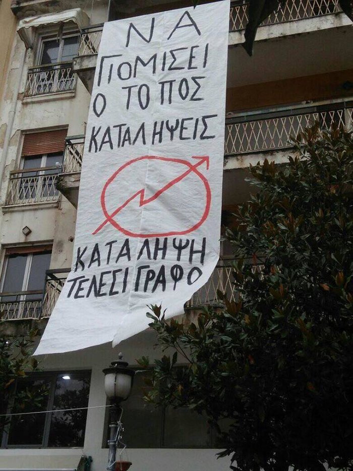 Ιωάννινα: Επέμβαση της Αστυνομίας σε κατάληψη -14 προσαγωγές [εικόνες] - εικόνα 2