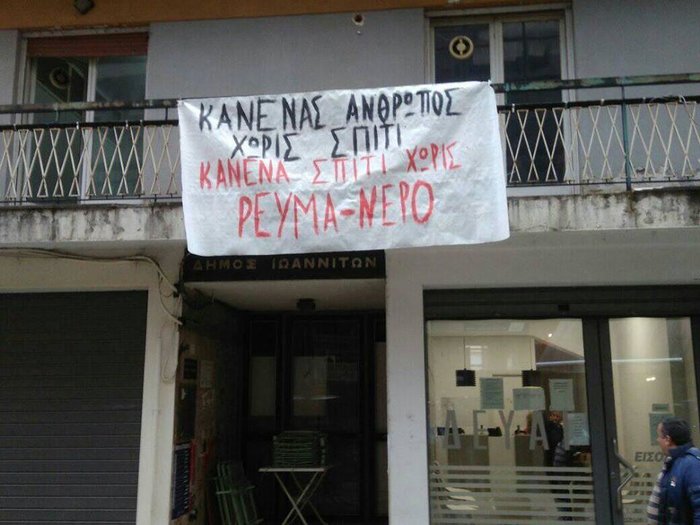 Ιωάννινα: Επέμβαση της Αστυνομίας σε κατάληψη -14 προσαγωγές [εικόνες] - εικόνα 3